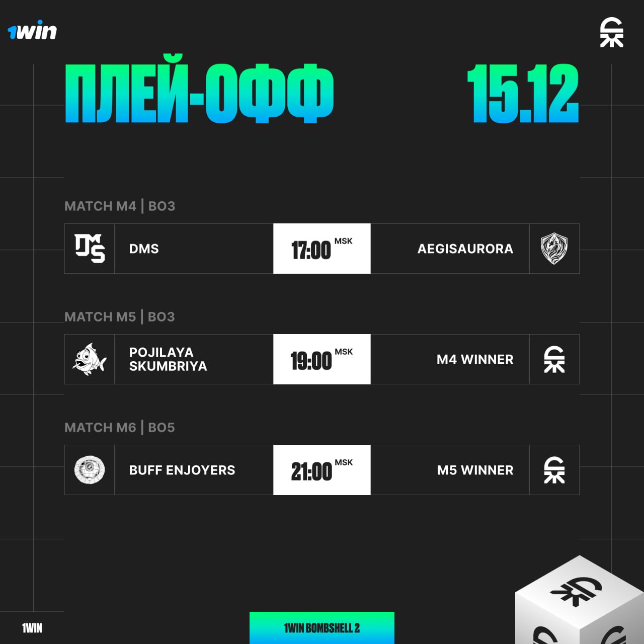 Расписание матчей на 15 декабря: