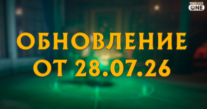 Обновление (патч) в Deadlock от 28.07.26 Обновление (патч) в Deadlock от 28.07.26