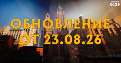 Обновление (патч) в Deadlock от 23.08.26 Обновление (патч) в Deadlock от 23.08.26