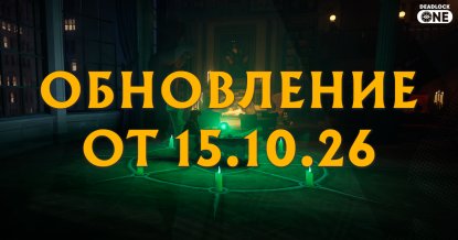 Обновление (патч) в Deadlock от 15.10.26 Обновление (патч) в Deadlock от 15.10.26