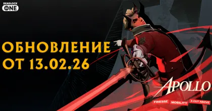 Обновление (патч) в Deadlock от 13.02.26 новый герой Apollo (Аполло) Обновление (патч) в Deadlock от 13.02.26 новый герой Apollo (Аполло)